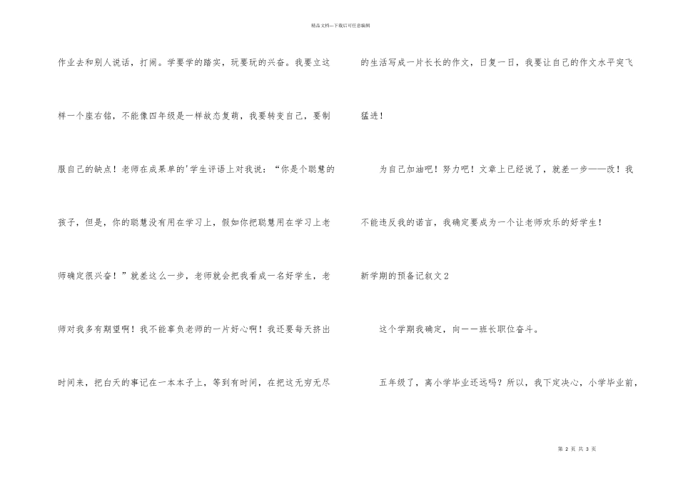 新学期的打算记叙文_第2页