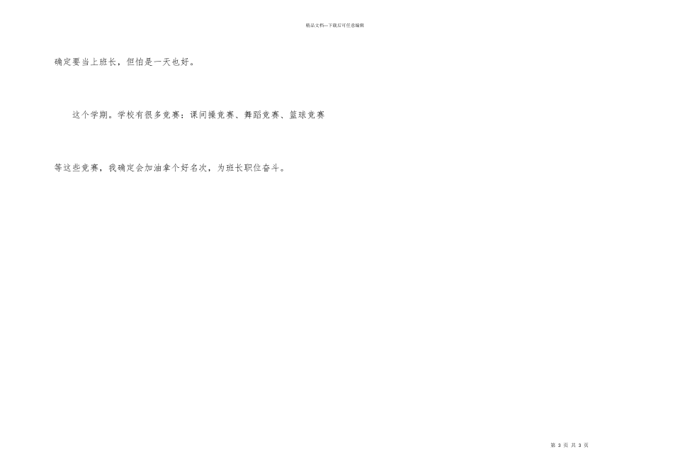 新学期的打算记叙文_第3页