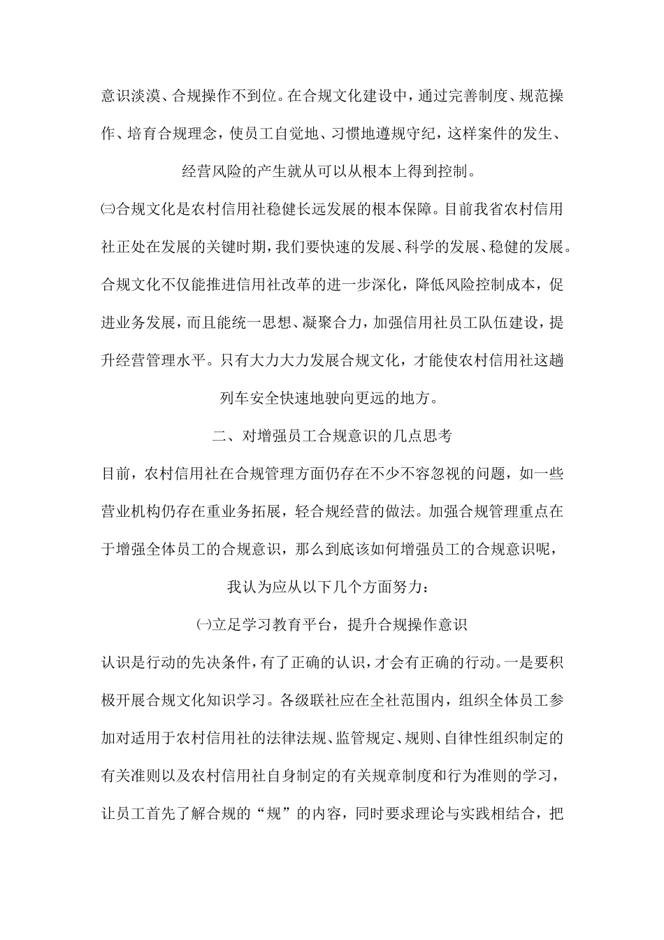 增强合规意识-培育合规文化_第2页