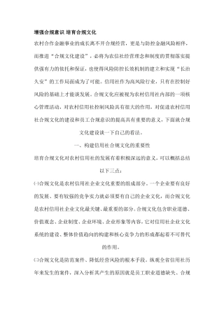 增强合规意识-培育合规文化