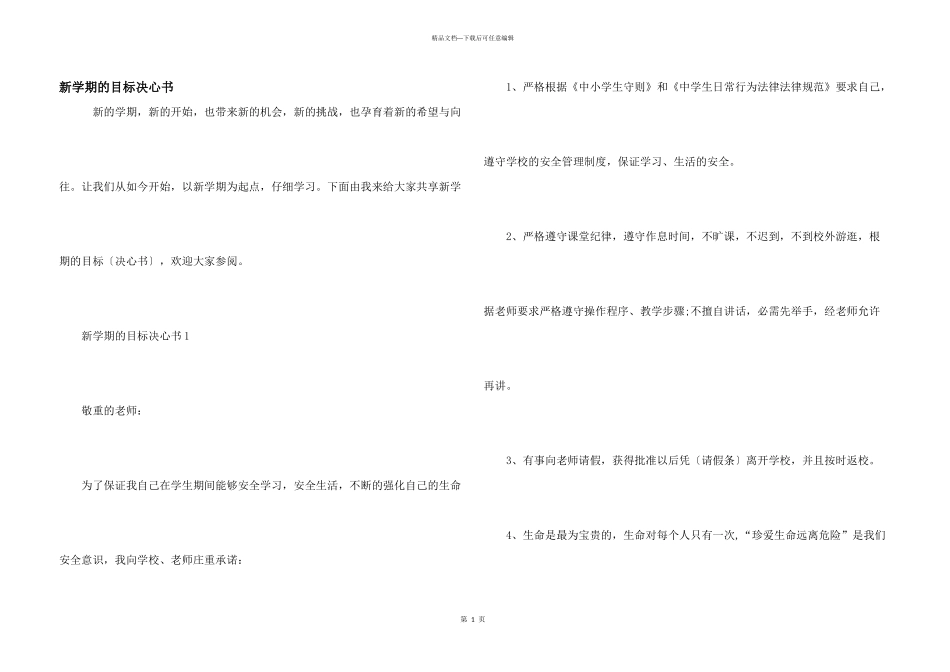 新学期的目标决心书_第1页