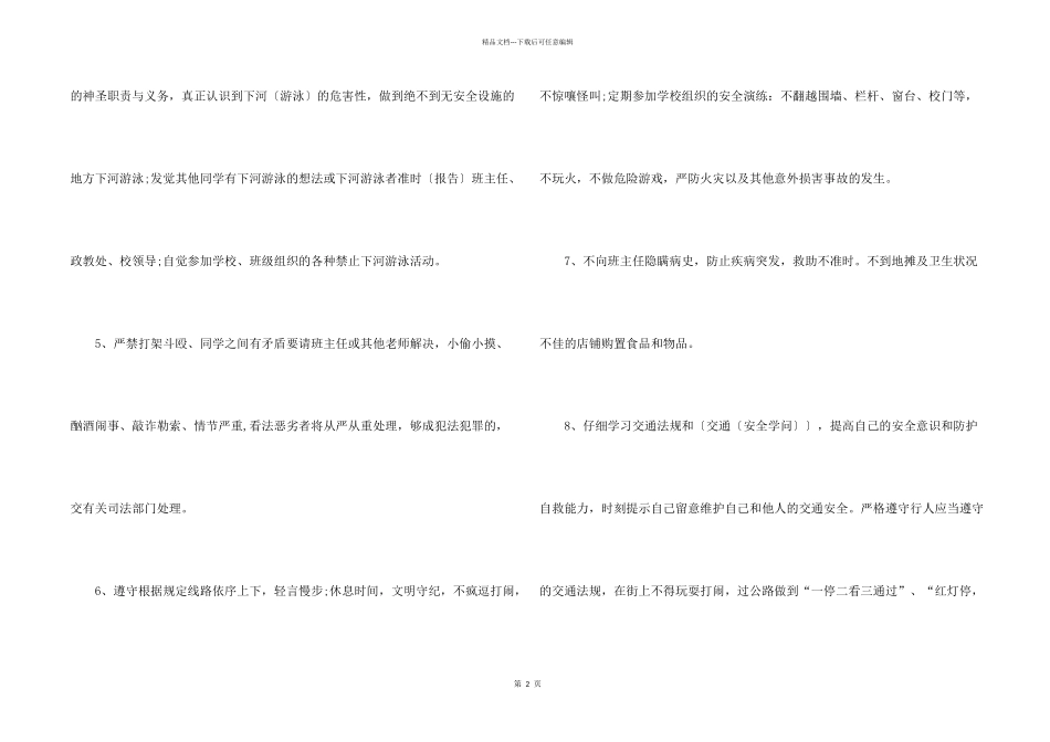 新学期的目标决心书_第2页