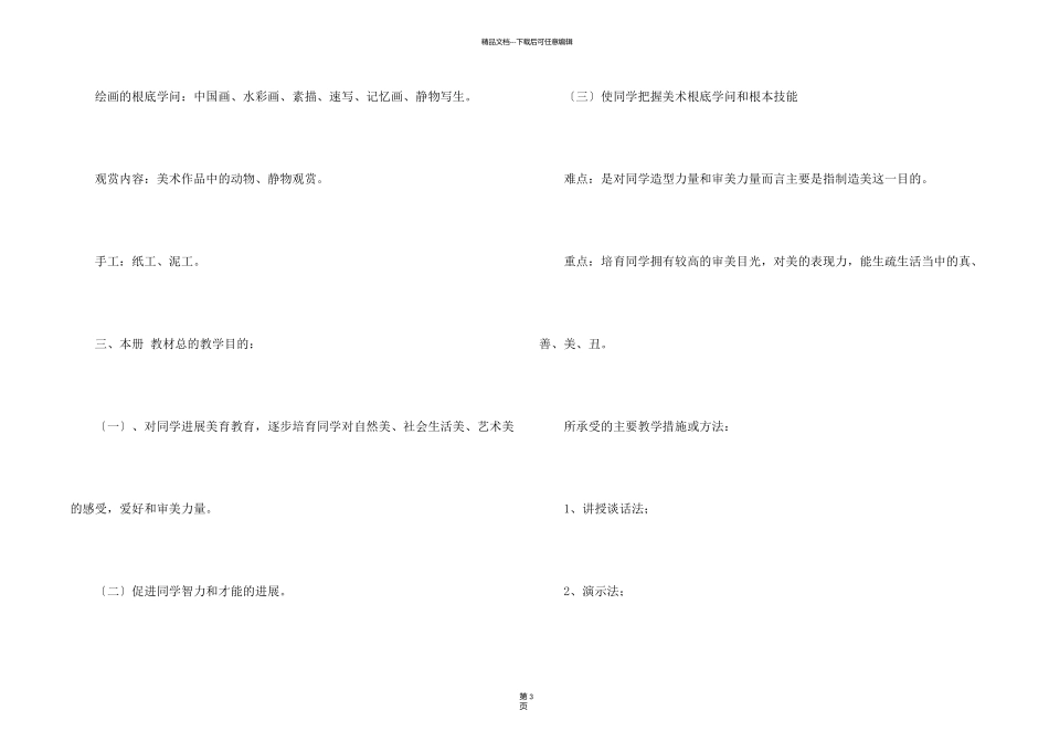 新学期的教学计划_第2页