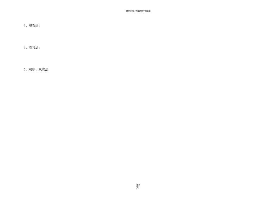 新学期的教学计划_第3页