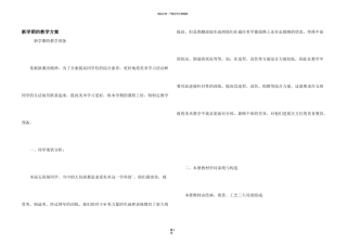 新学期的教学计划