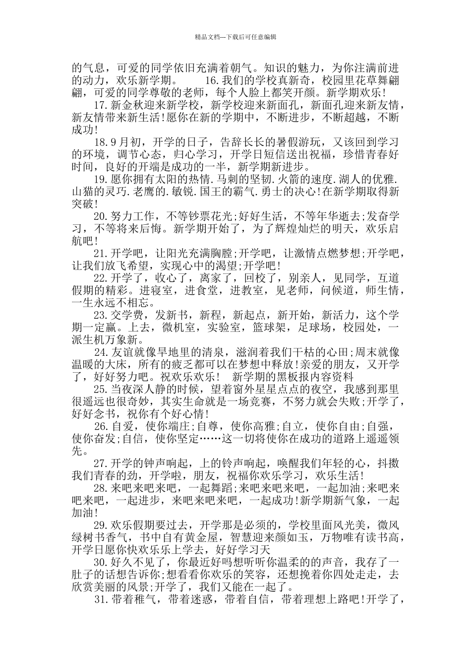 新学期的黑板报内容资料_第2页