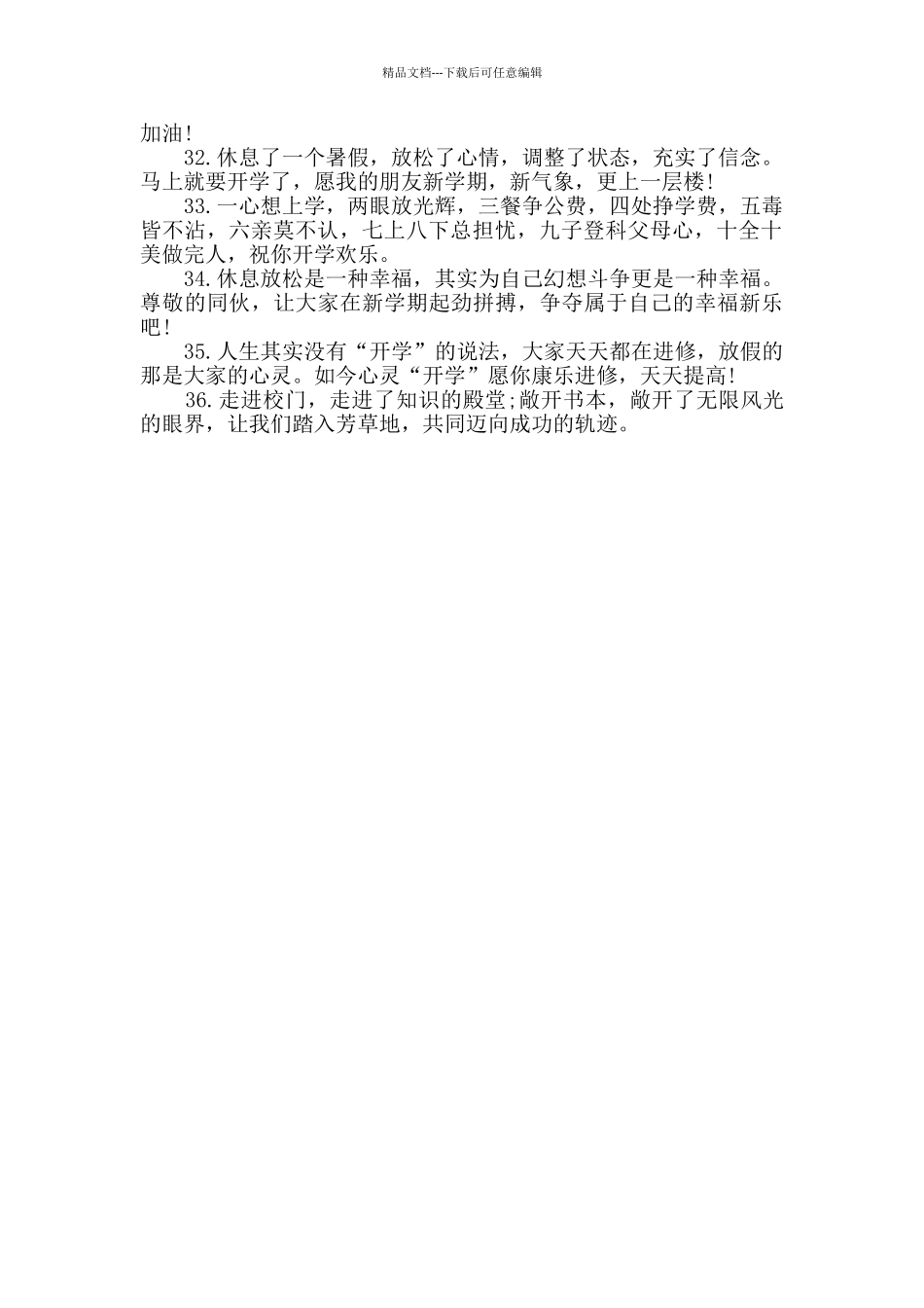 新学期的黑板报内容资料_第3页