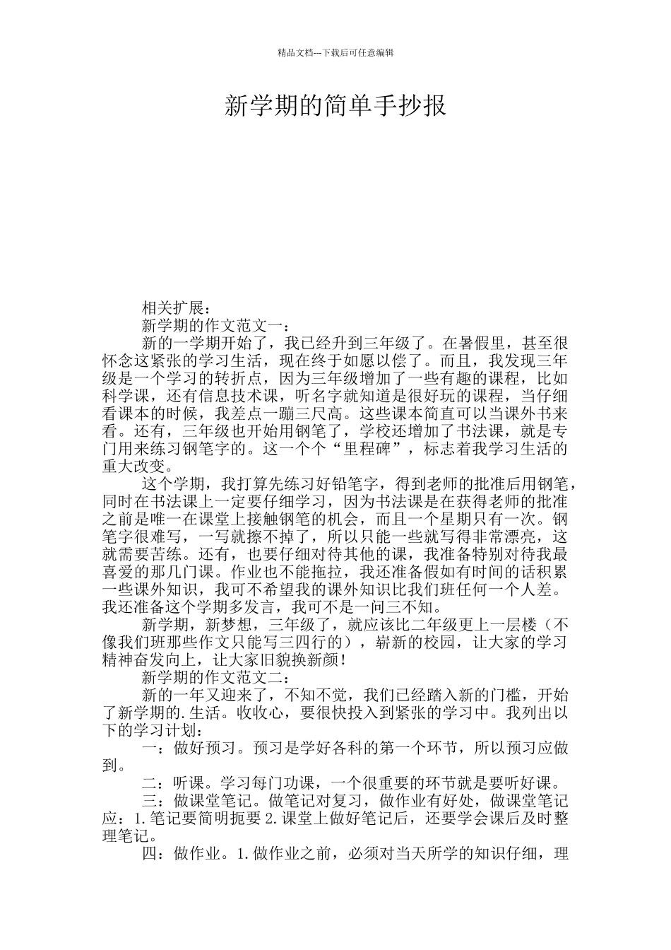 新学期的简单手抄报_第1页