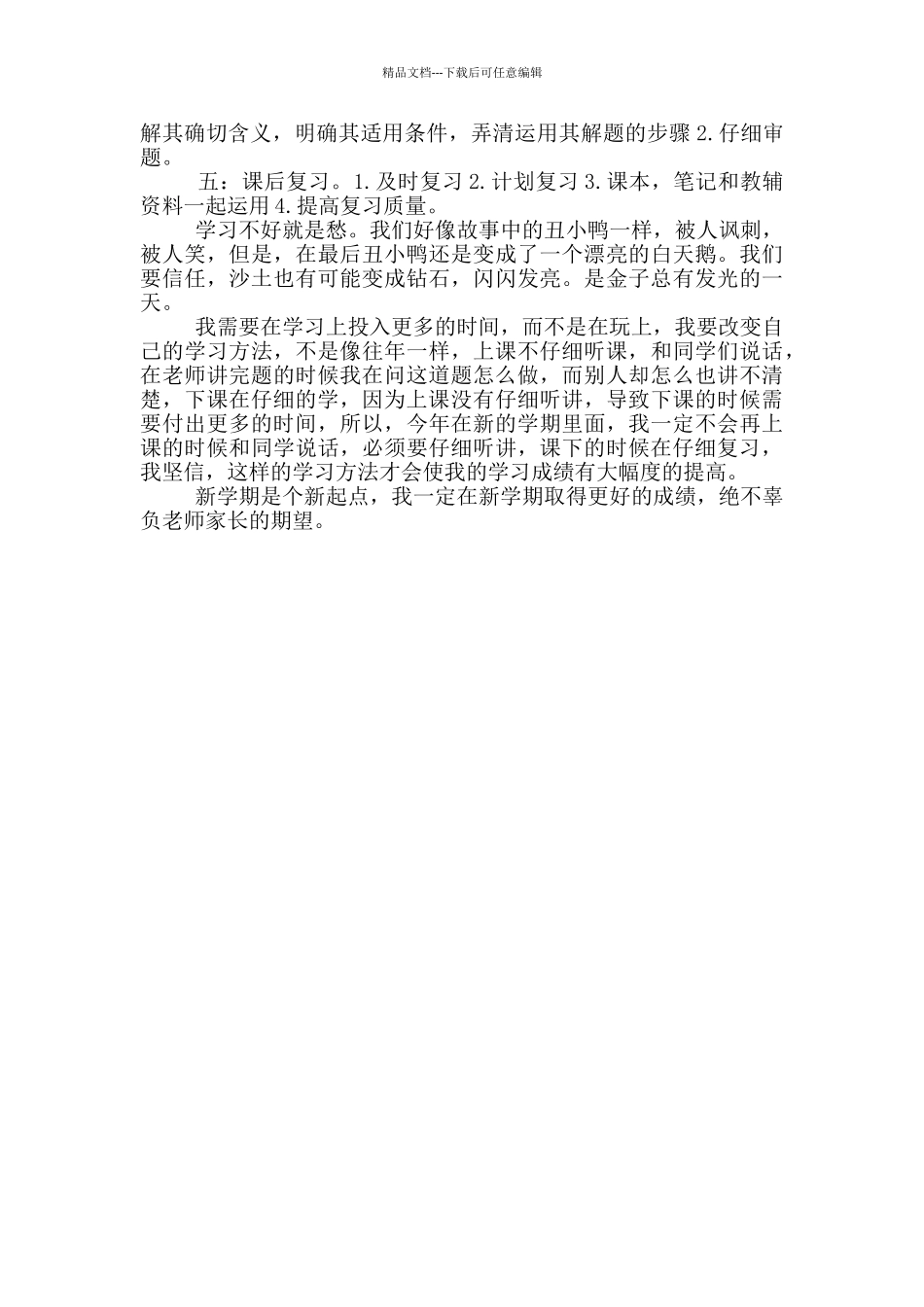 新学期的简单手抄报_第2页