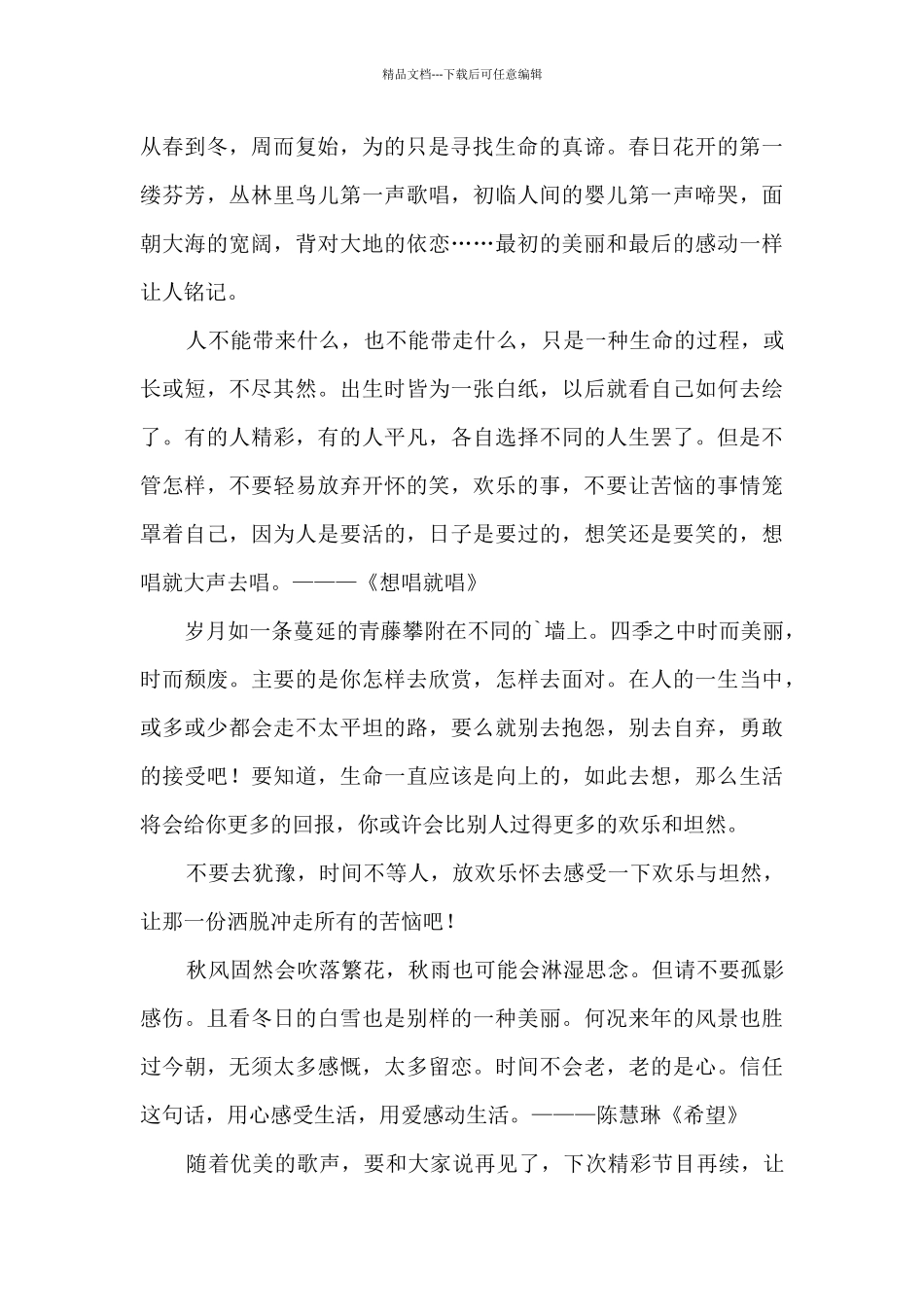 新学期第一周校园广播稿青春_第2页