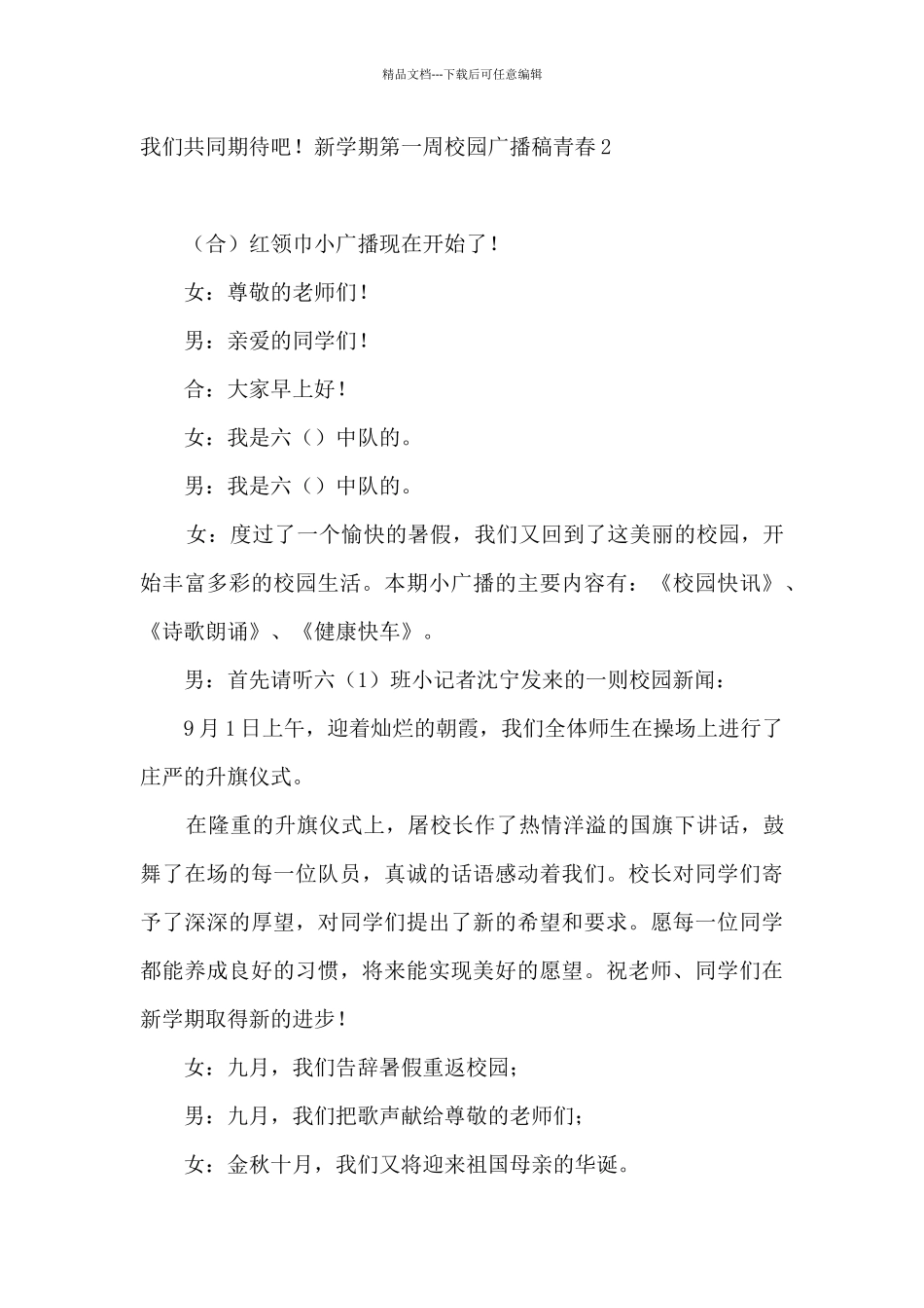 新学期第一周校园广播稿青春_第3页