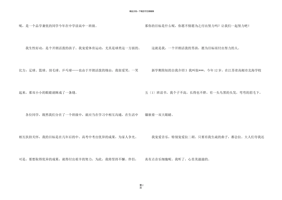 新学期简短的自我介绍4篇_第2页