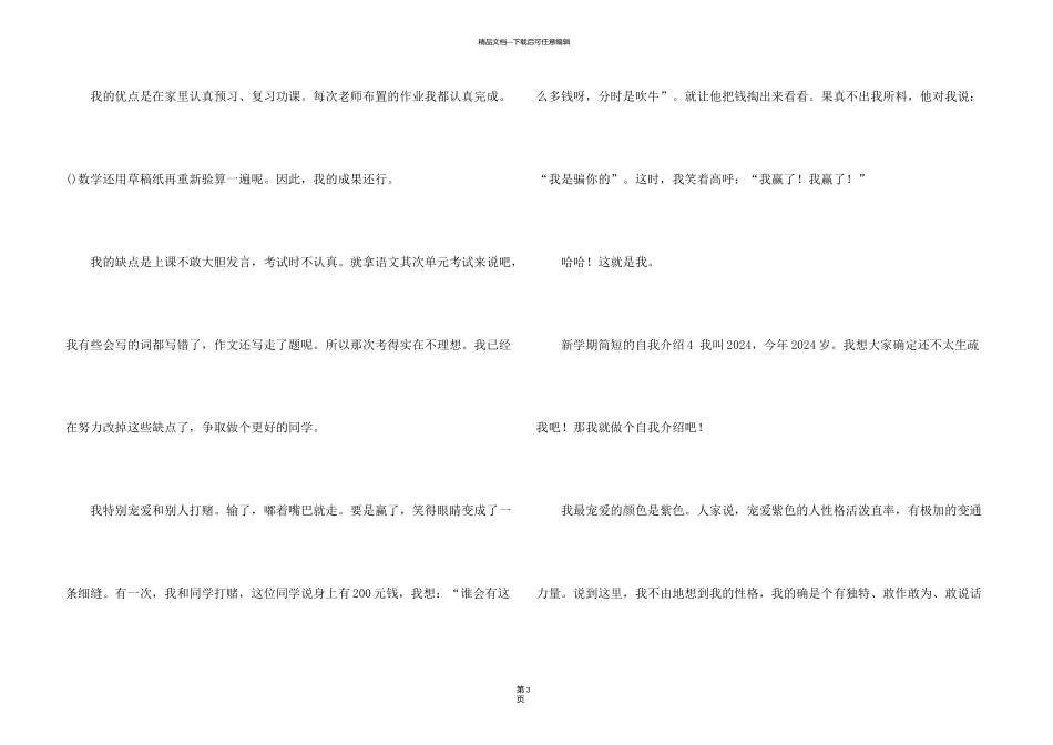 新学期简短的自我介绍4篇_第3页
