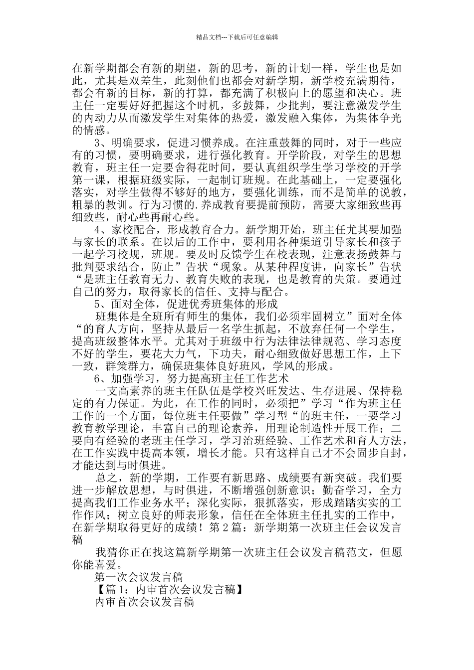 新学期第一次班主任会议发言稿_第3页