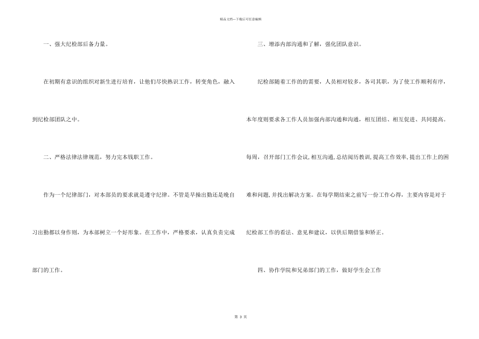 新学期纪检部工作计划_第2页