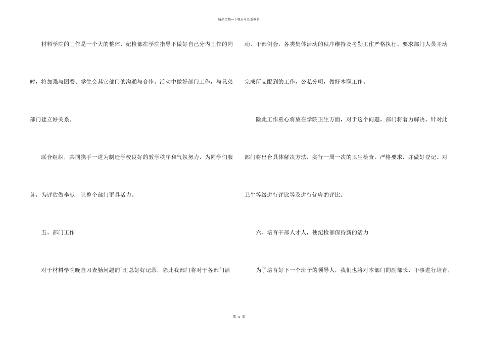 新学期纪检部工作计划_第3页