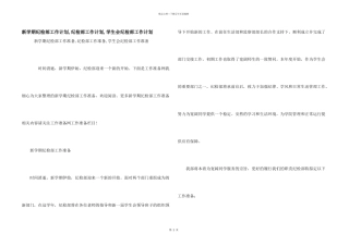 新学期纪检部工作计划