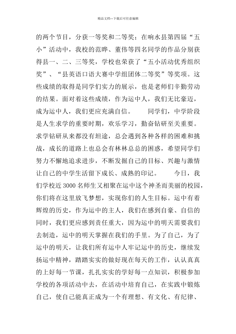 新学期第一次升旗仪式上的讲话_第2页