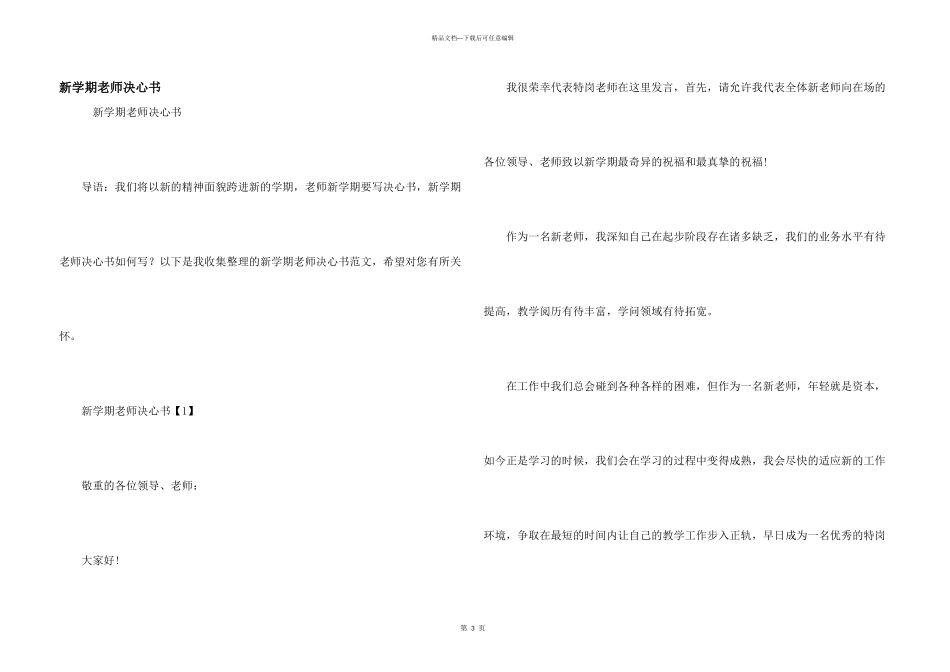 新学期老师决心书_第1页