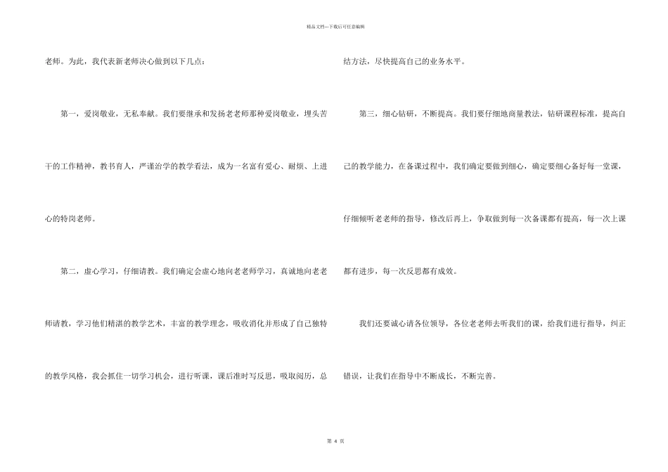 新学期老师决心书_第2页