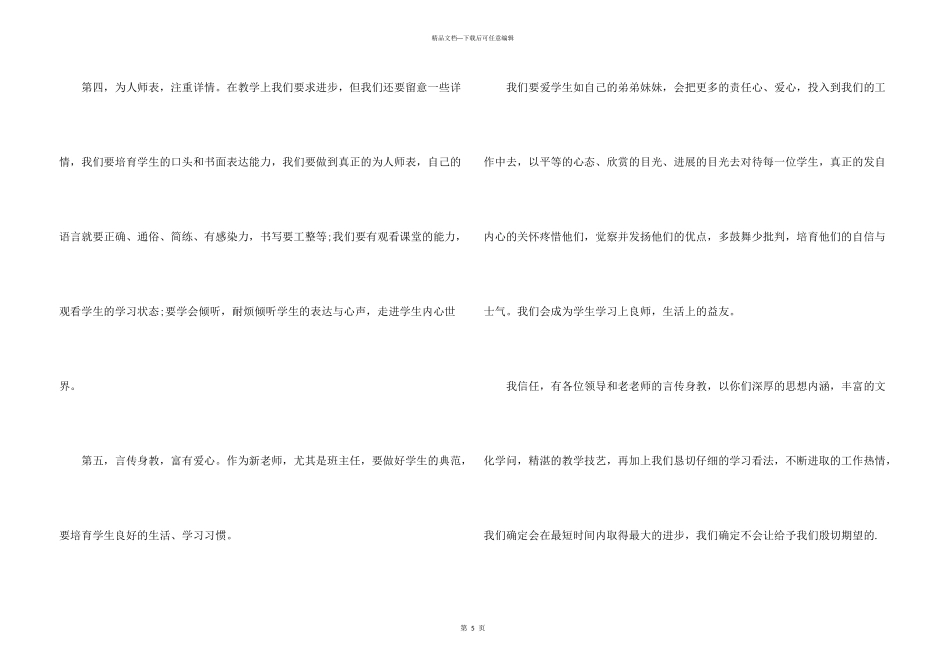新学期老师决心书_第3页