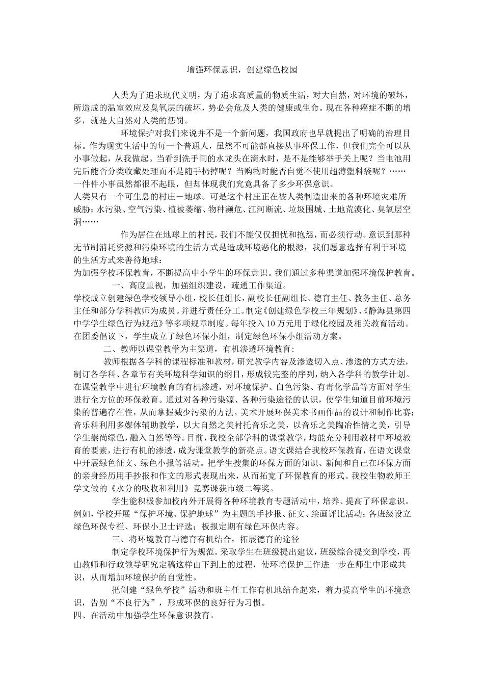 增强环保意识_第1页