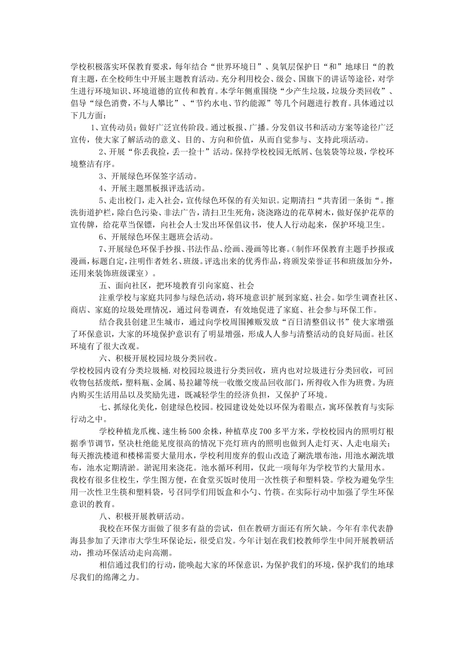 增强环保意识_第2页