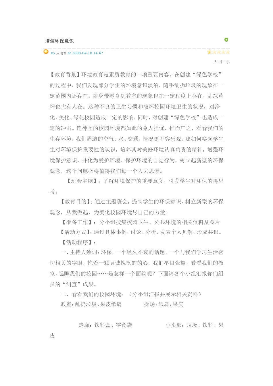 增强环保意识_第3页