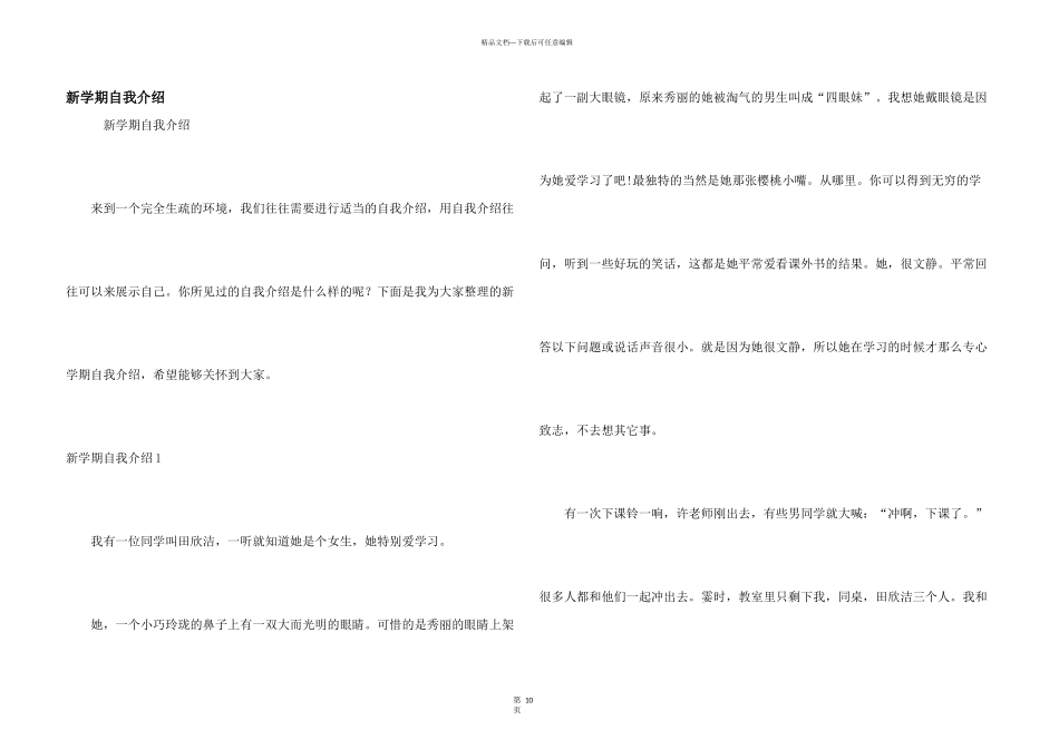 新学期自我介绍_第1页