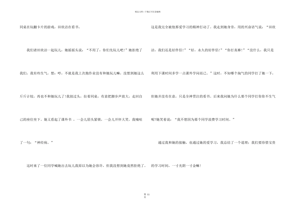 新学期自我介绍_第2页