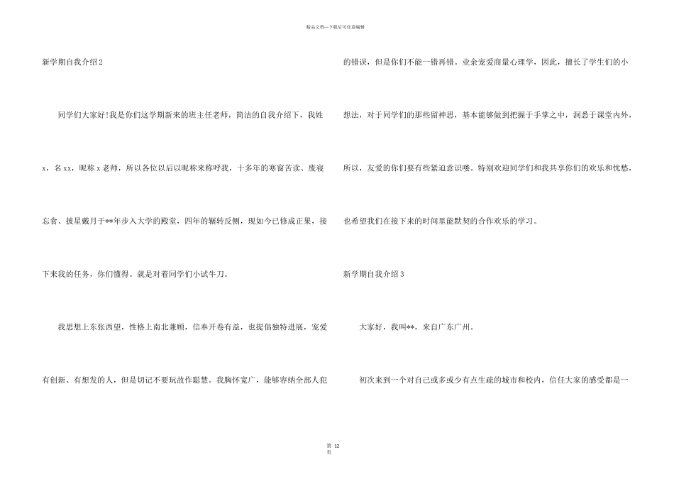 新学期自我介绍_第3页