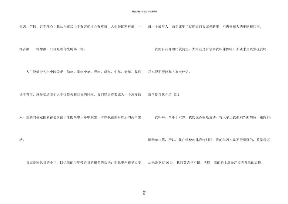 新学期自我介绍汇编7篇_第2页