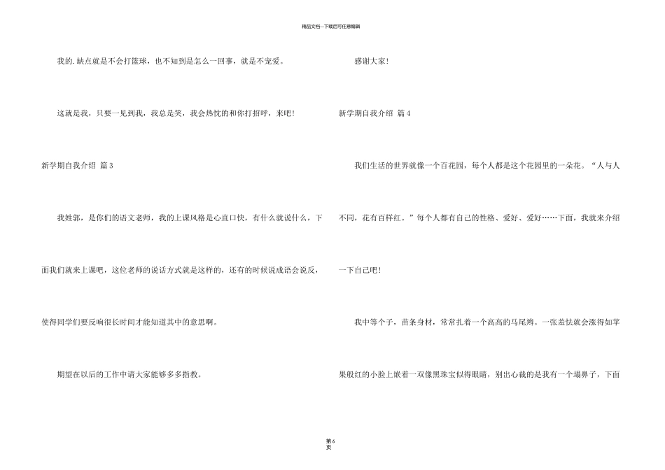 新学期自我介绍汇编7篇_第3页