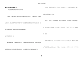新学期自我介绍汇编7篇