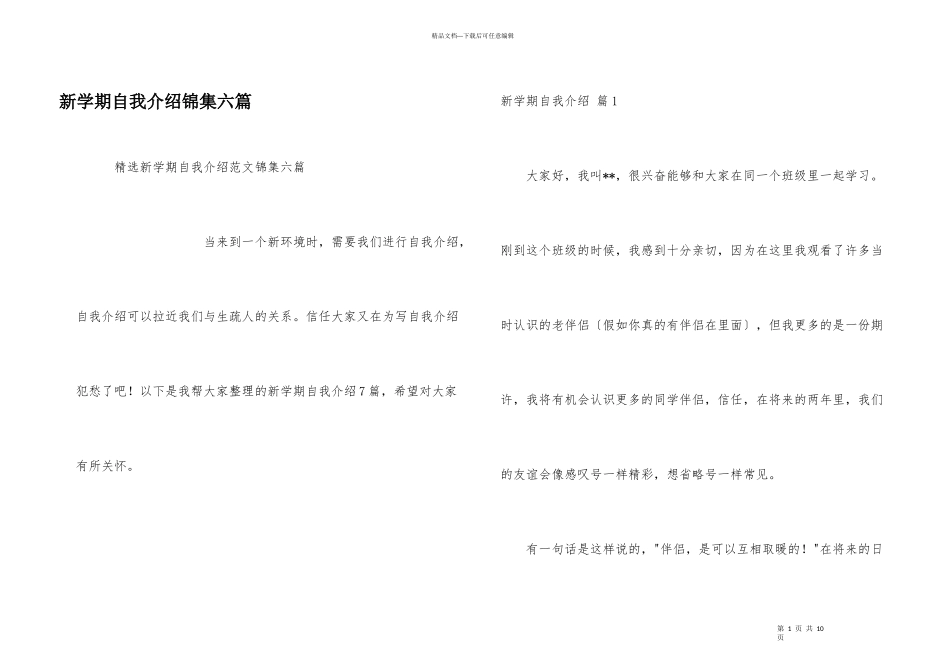新学期自我介绍锦集六篇_第1页