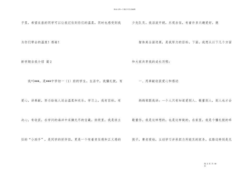 新学期自我介绍锦集六篇_第2页