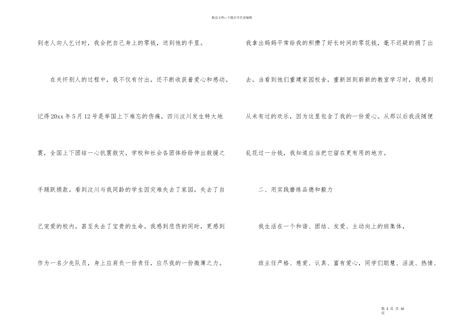 新学期自我介绍锦集六篇_第3页