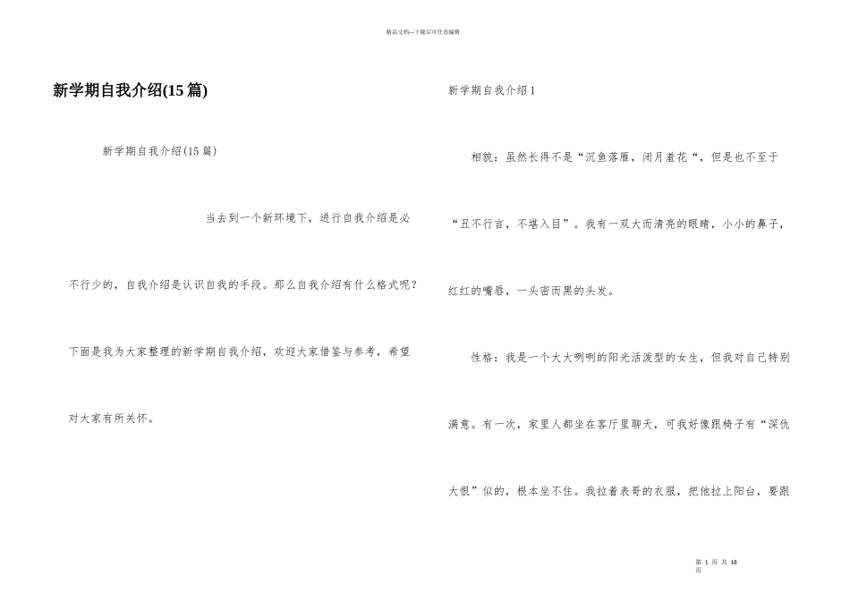 新学期自我介绍(15篇)_第1页
