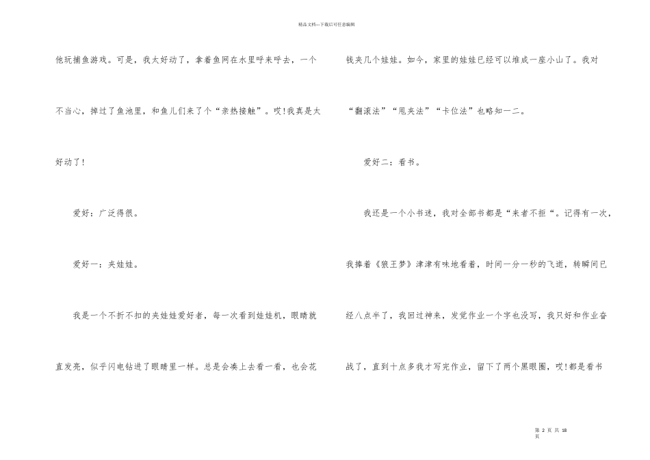新学期自我介绍(15篇)_第2页