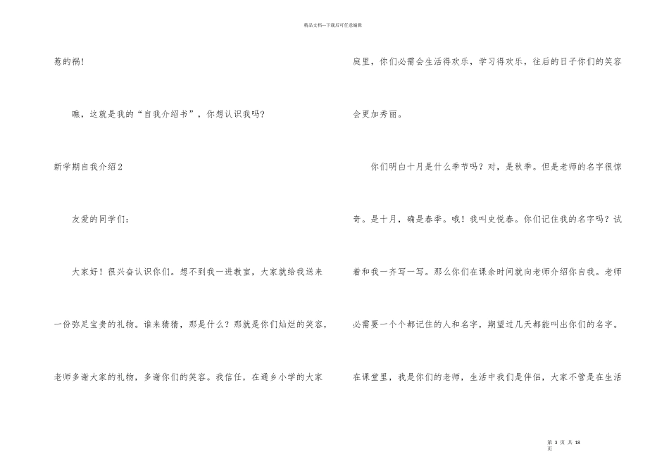 新学期自我介绍(15篇)_第3页