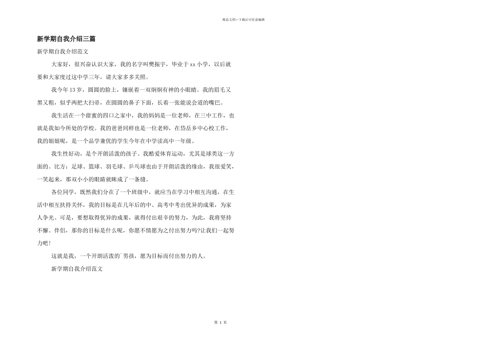 新学期自我介绍三篇_第1页