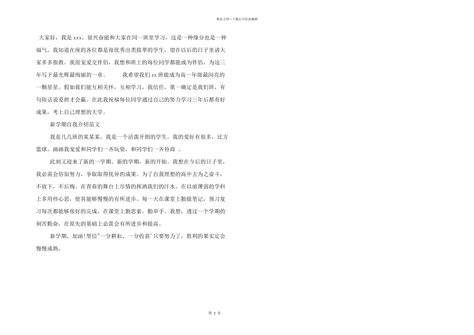 新学期自我介绍三篇_第2页
