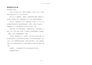 新学期自我介绍三篇