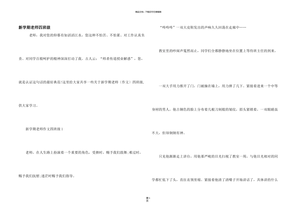 新学期老师四年级_第1页