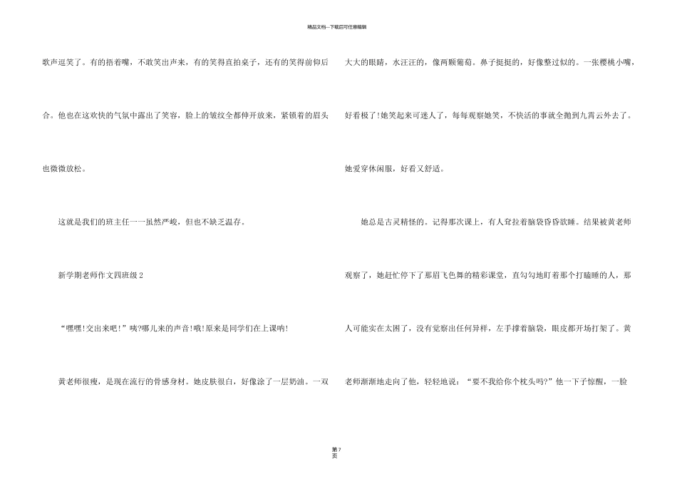 新学期老师四年级_第3页