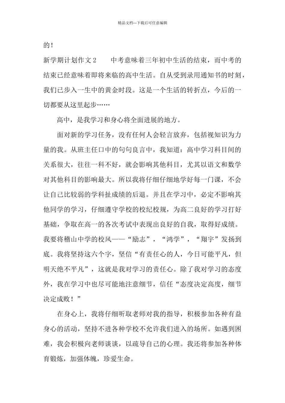 新学期计划作文(精选15篇)_第2页