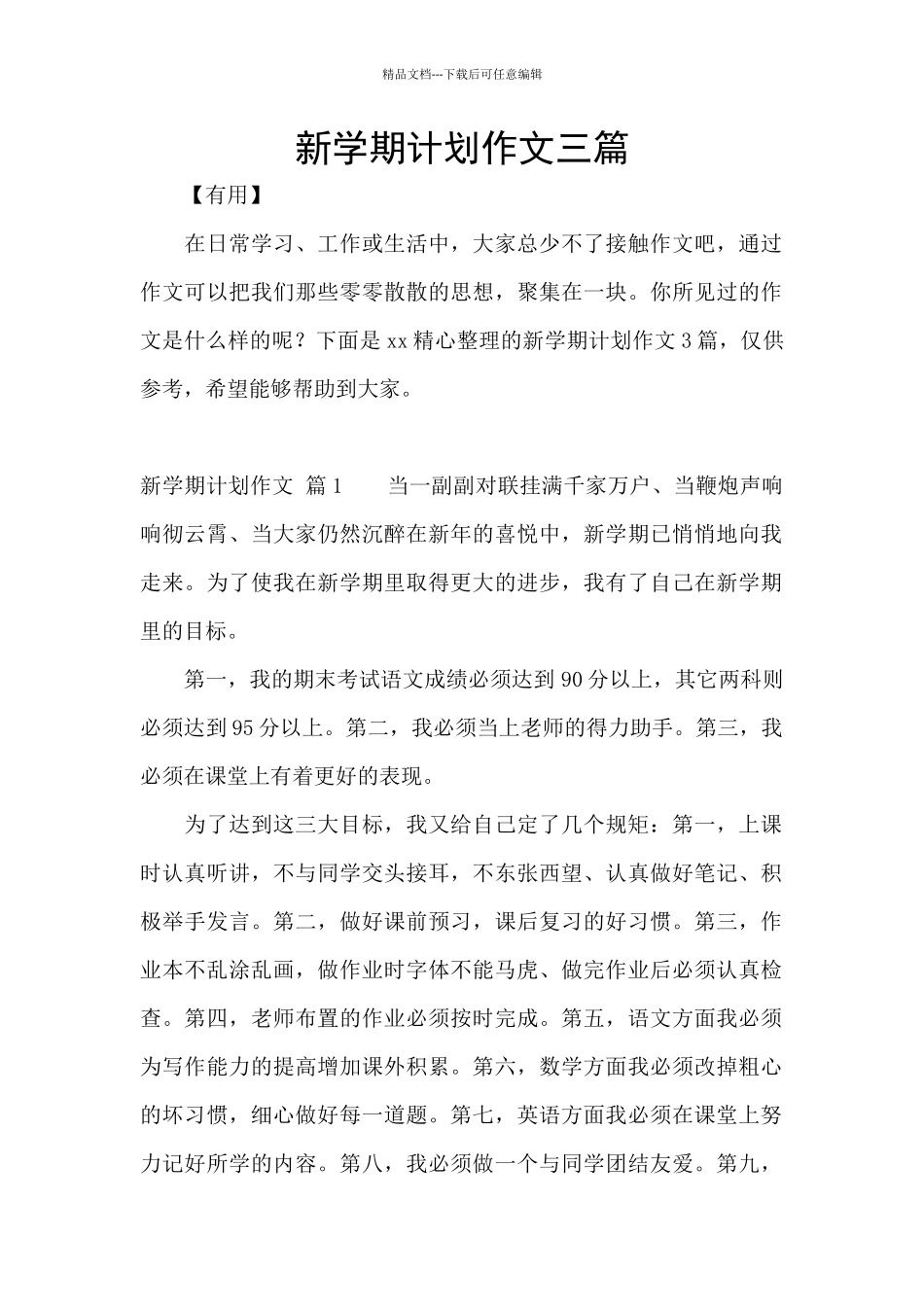 新学期计划作文三篇_第1页