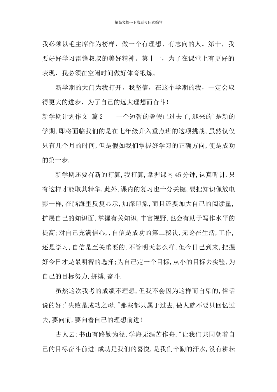 新学期计划作文三篇_第2页