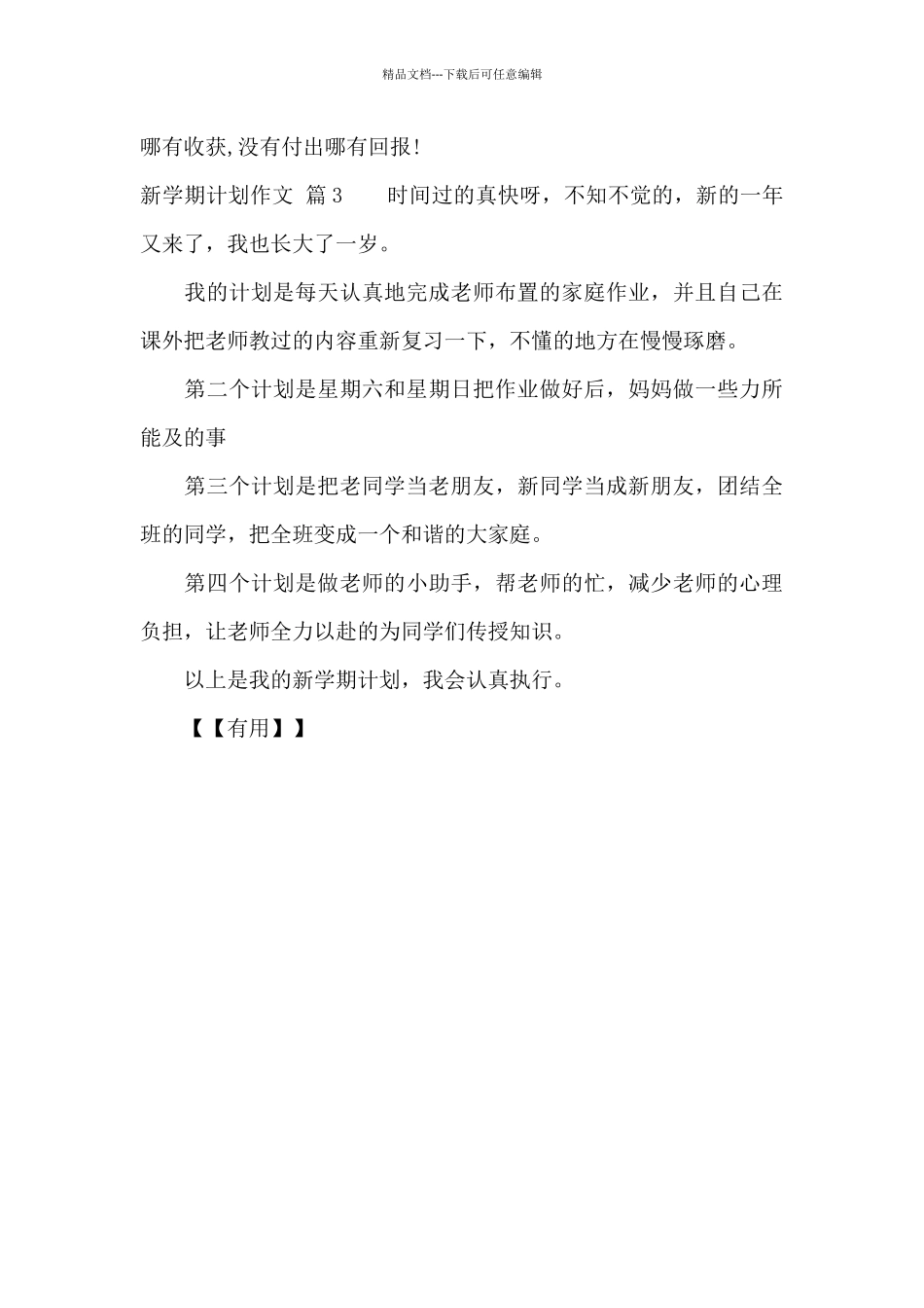 新学期计划作文三篇_第3页