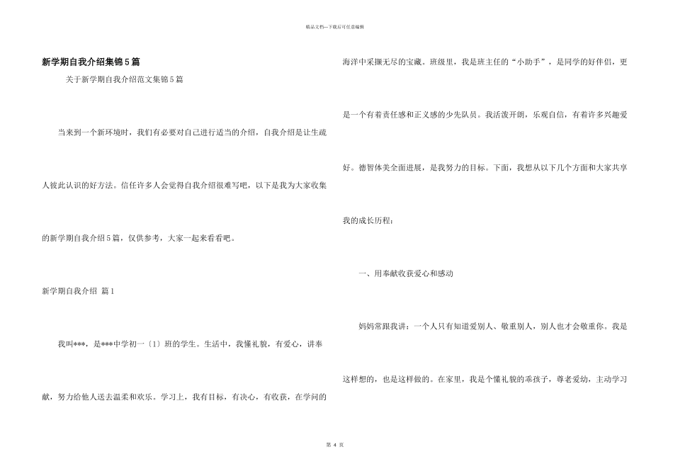 新学期自我介绍集锦5篇_第1页